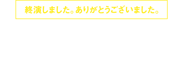 終演しました。ありがとうございました。JAPAN'S NEXT 渋谷JACK 2019 SUMMER 2019年7月13日（土）に開催決定！