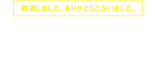 終演しました。ありがとうございました。JAPAN'S NEXT 渋谷JACK 2019 WINTER 2019年12月8日（日）に開催決定！
