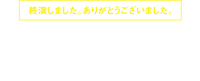 終演しました。ありがとうございました。JAPAN'S NEXT 渋谷JACK 2020 SUMMER 2020年7月12日（日）に開催決定！